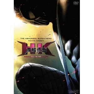 HK/変態仮面 アブノーマル・パック DVD