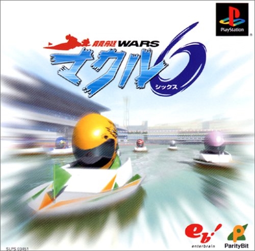 競艇WARS マクル6 PS1 ゲームソフト