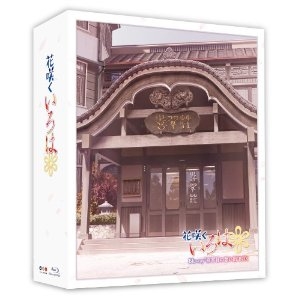 TVシリーズ「花咲くいろは」 Blu-ray 喜翆荘の想い出BOX