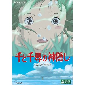 千と千尋の神隠し (通常版) DVD