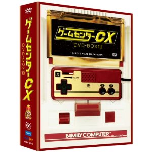 ゲームセンターCX DVD-BOX 10