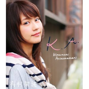 有村架純 K.A. kimamani Arinomamani Blu-ray